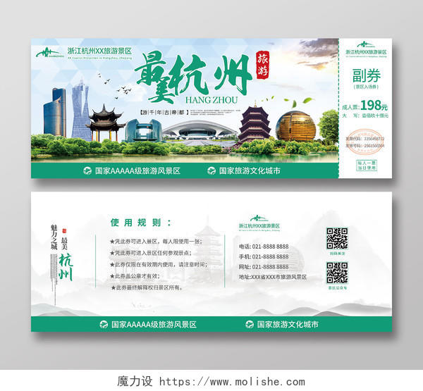 蓝色创意杭州观光旅游门票景区门票体验券入场券代金券